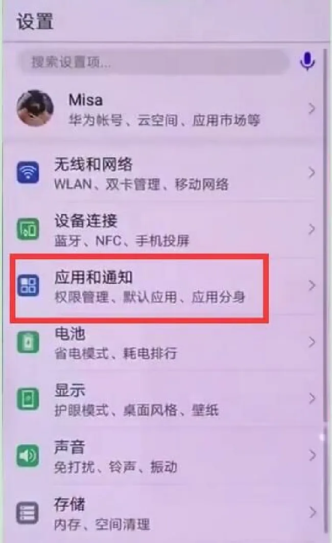 华为nova3应用双开怎么设置