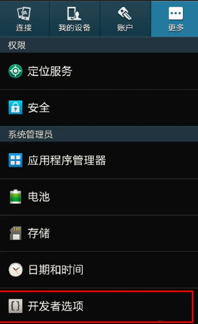 s4开发者选项在哪里
