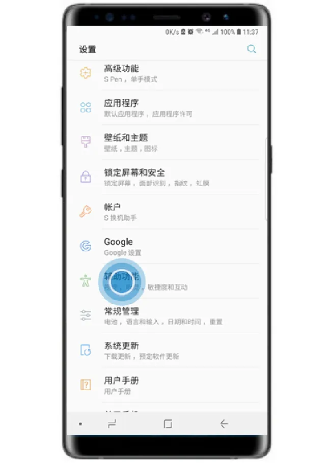 三星note9怎么开启单击模式