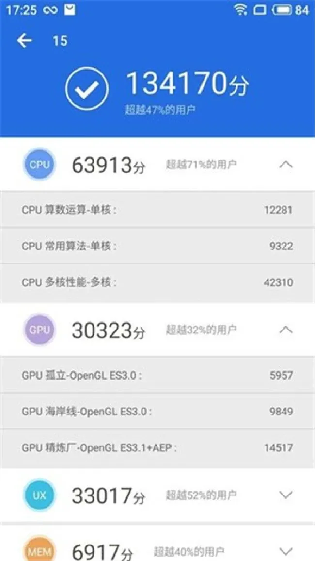 魅族15安兔兔跑分多少