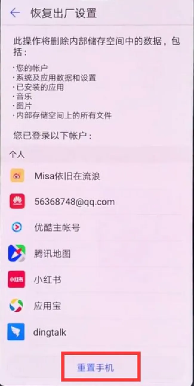 华为mate9怎么恢复出厂设置