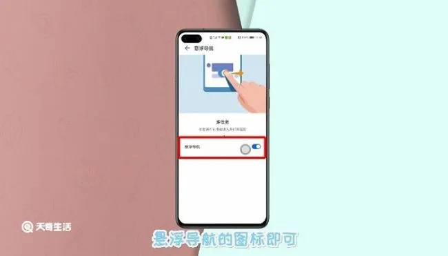 华为辅助触控小白点怎么关 触摸屏幕有个小白圆点怎么取消