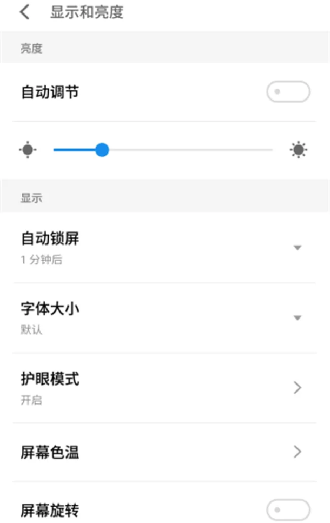 魅族16怎么关闭屏幕旋转