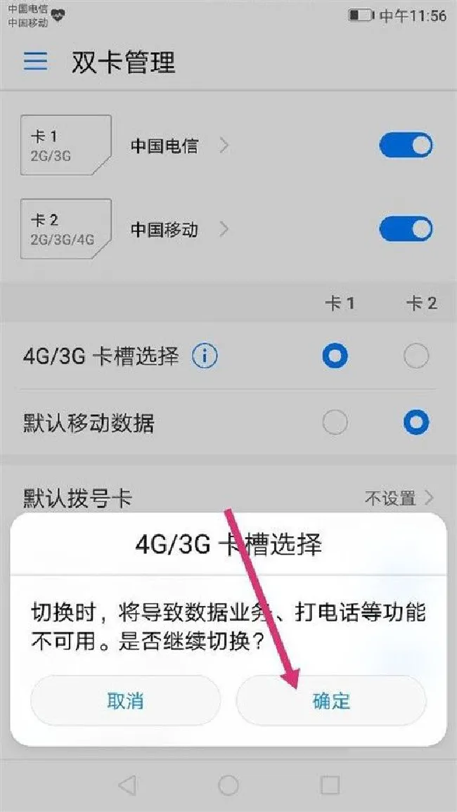 华为nova3i怎么切换到卡2