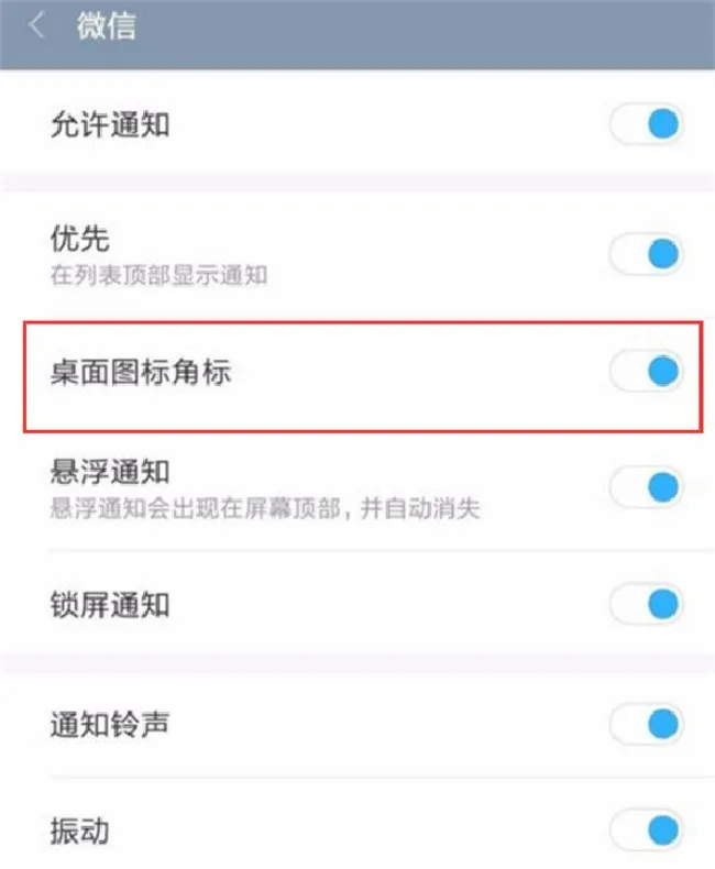 小米max3怎么关闭桌面图标角标