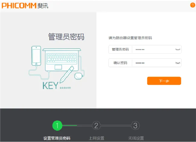 斐讯K2P路由器怎么设置