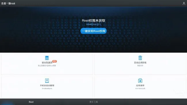 小米盒子禁止软件自启的两种方法