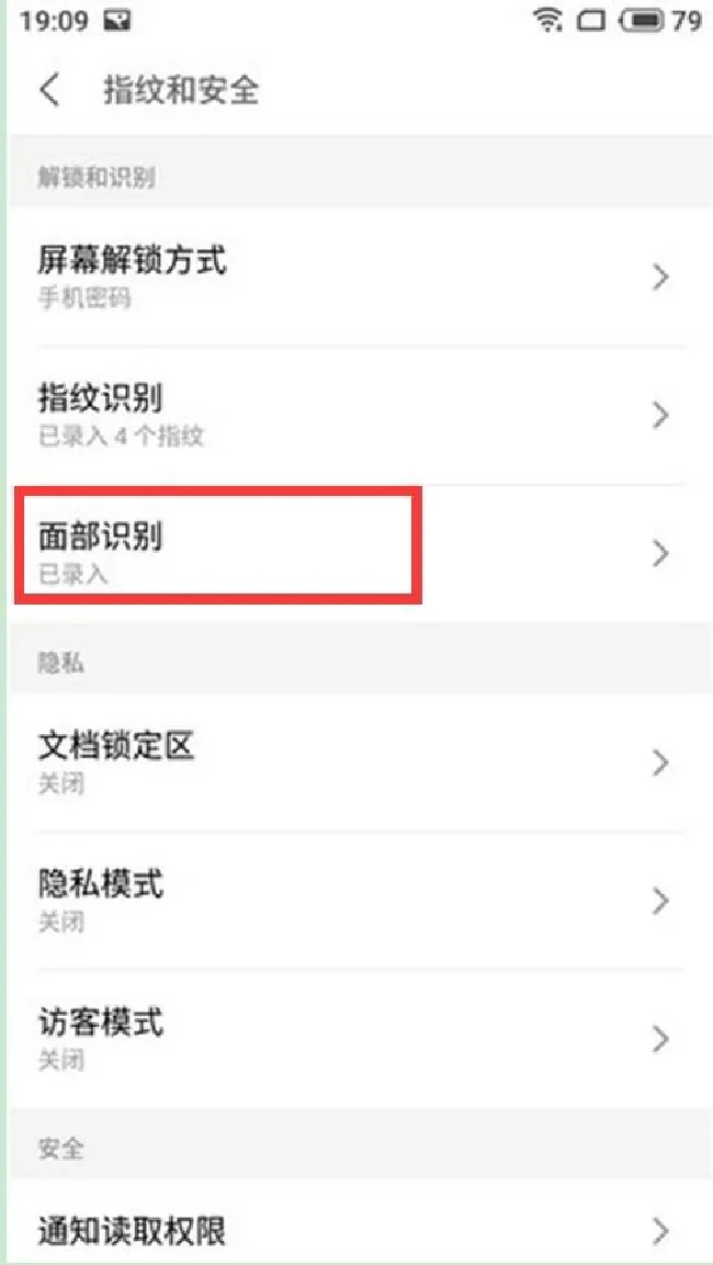 魅族16人脸解锁怎么设置