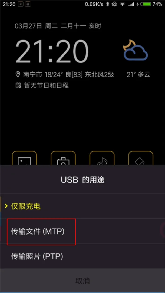 小米mix2s怎么连接电脑