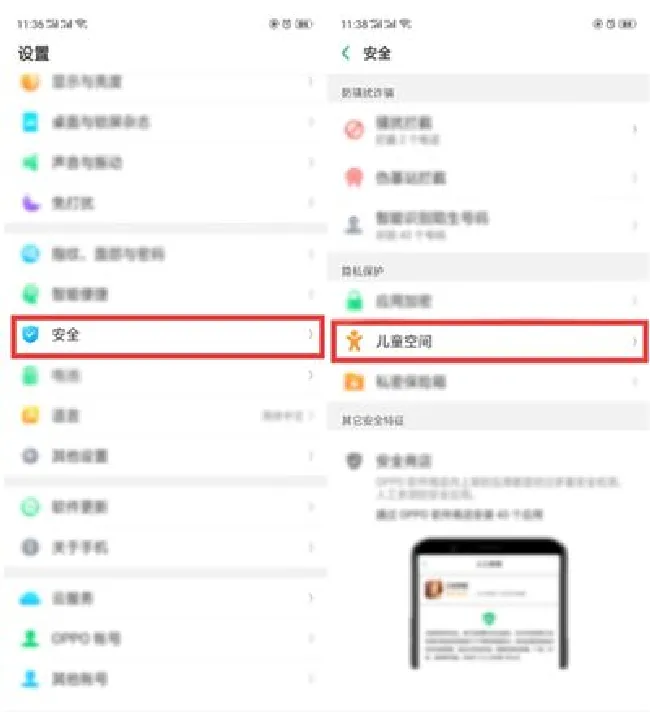 oppoa5儿童空间怎么设置