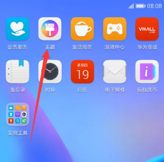华为畅享8plus怎么换字体