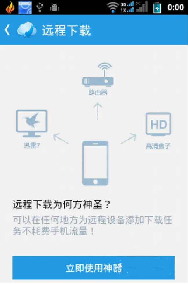 小米盒子迅雷离线下载功能怎么用