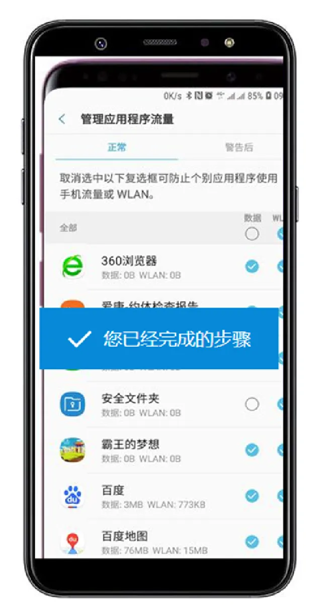 三星a9star怎么禁止应用使用移动数据