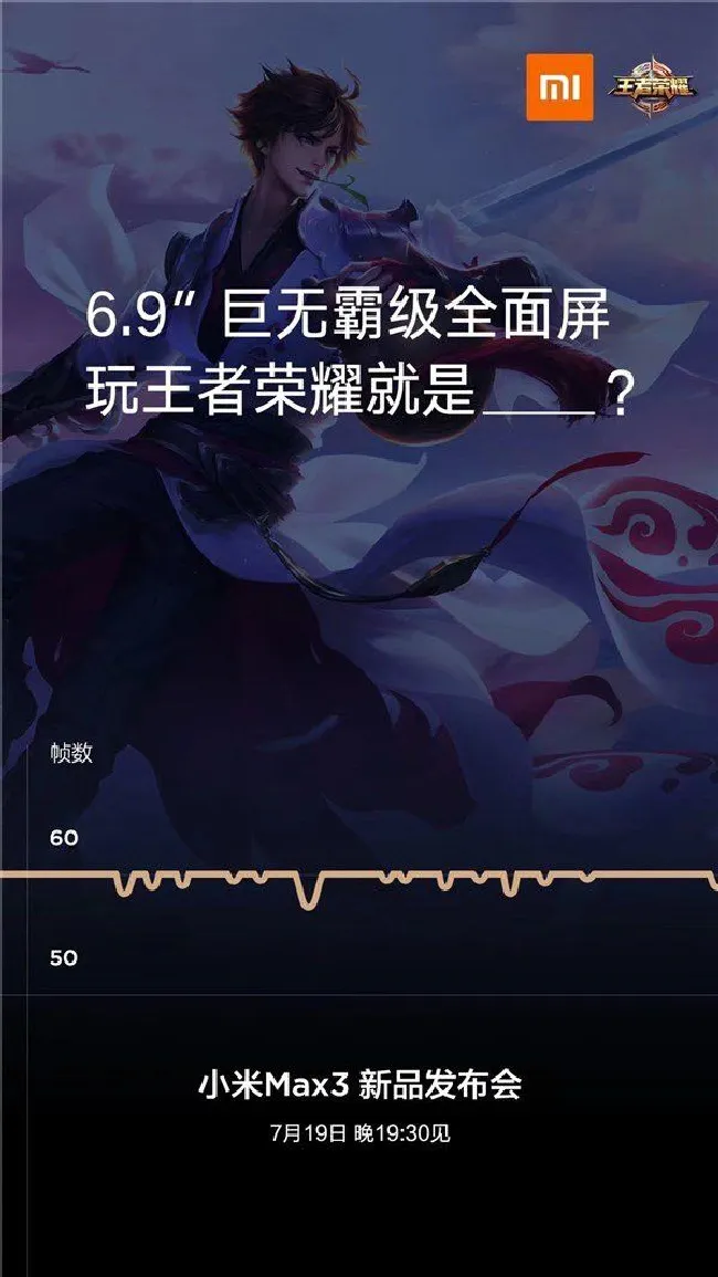 小米max3发布会直播地址
