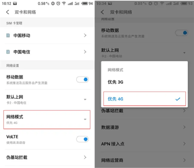 魅族15怎么切换双4G网络