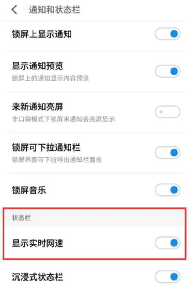 魅蓝6t怎么开启流量监控