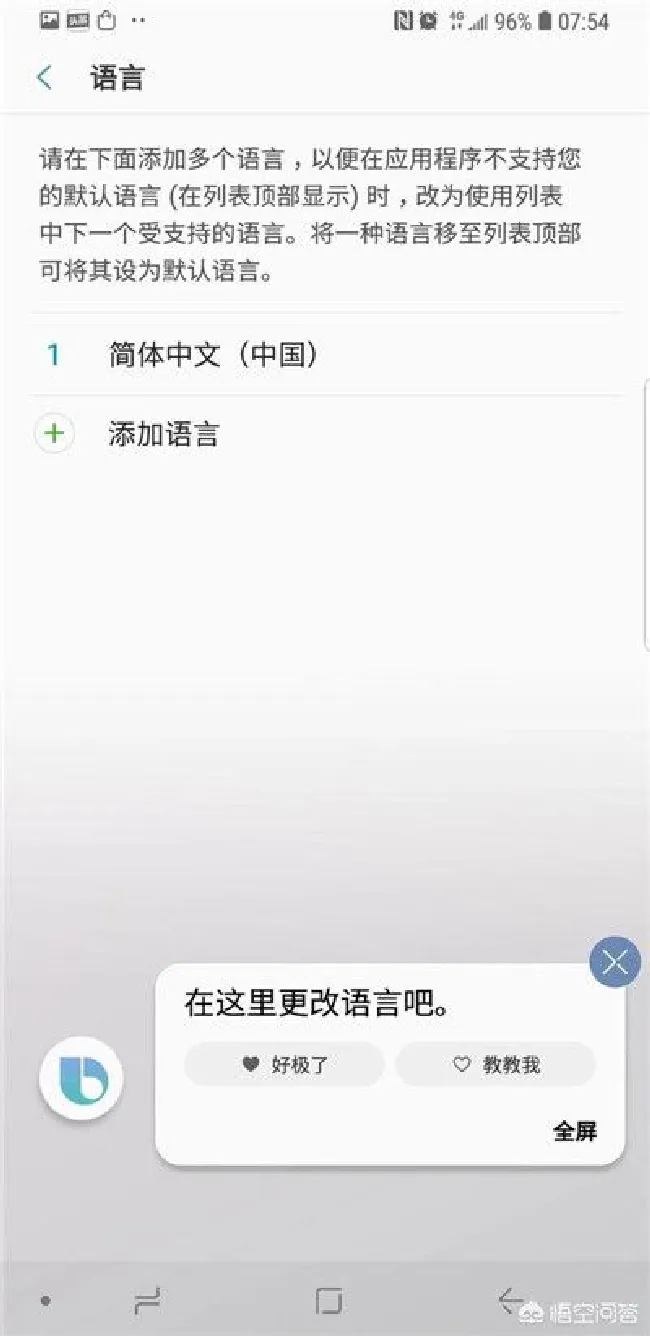 三星S9如何换成繁体字