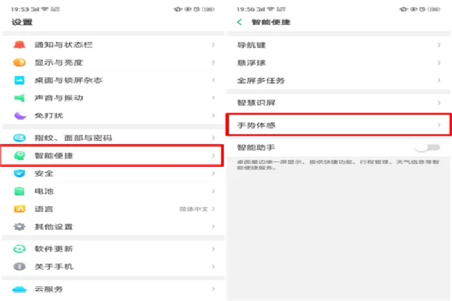 oppo手机黑屏手势怎么设置