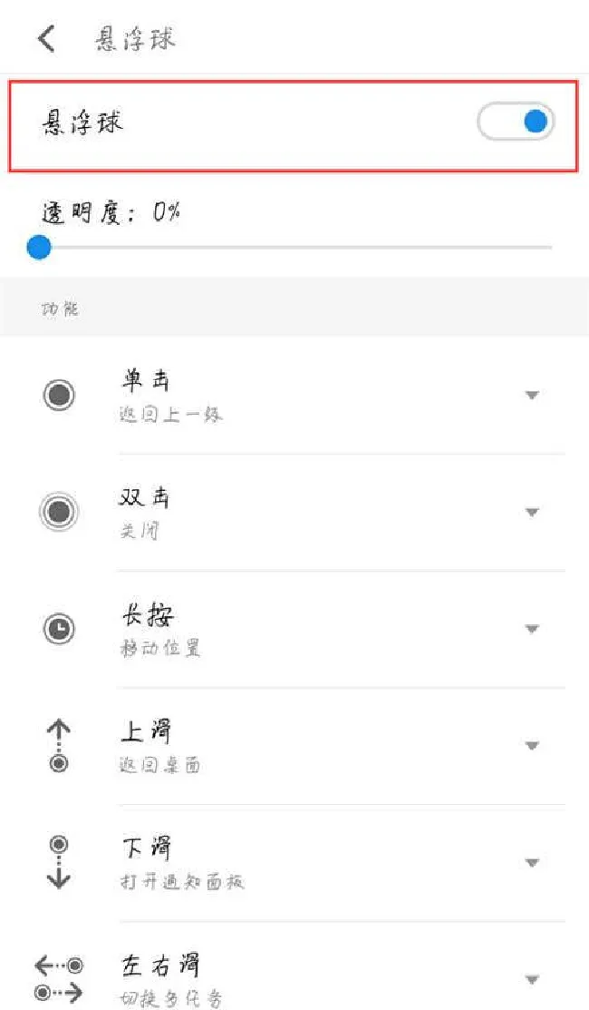 魅蓝6t怎么打开悬浮球