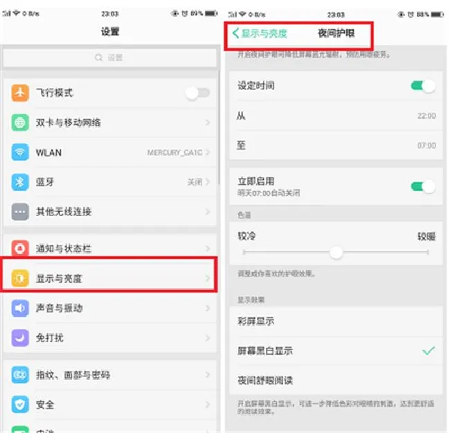 oppoa5怎么打开全局护眼模式