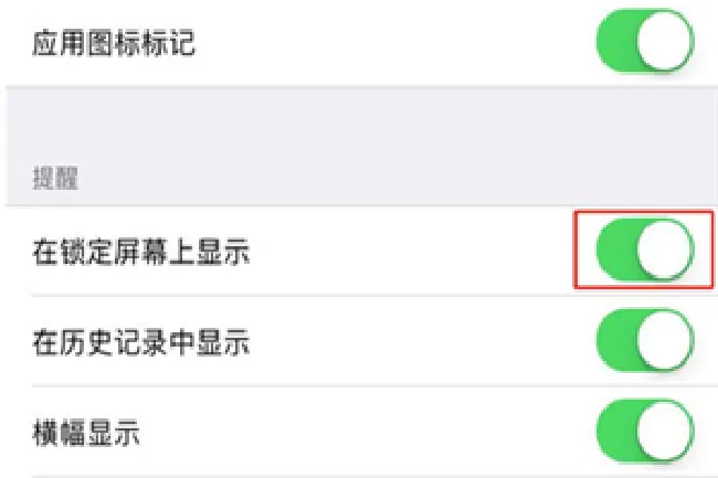 iphonex怎么关闭微信消息在锁定屏幕显示