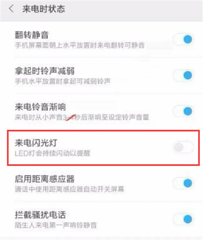 小米max3怎么设置来电闪光灯