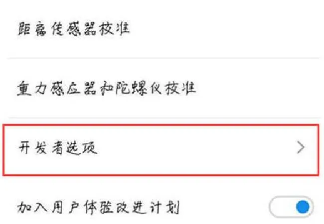 魅族16开发者选项怎么打开