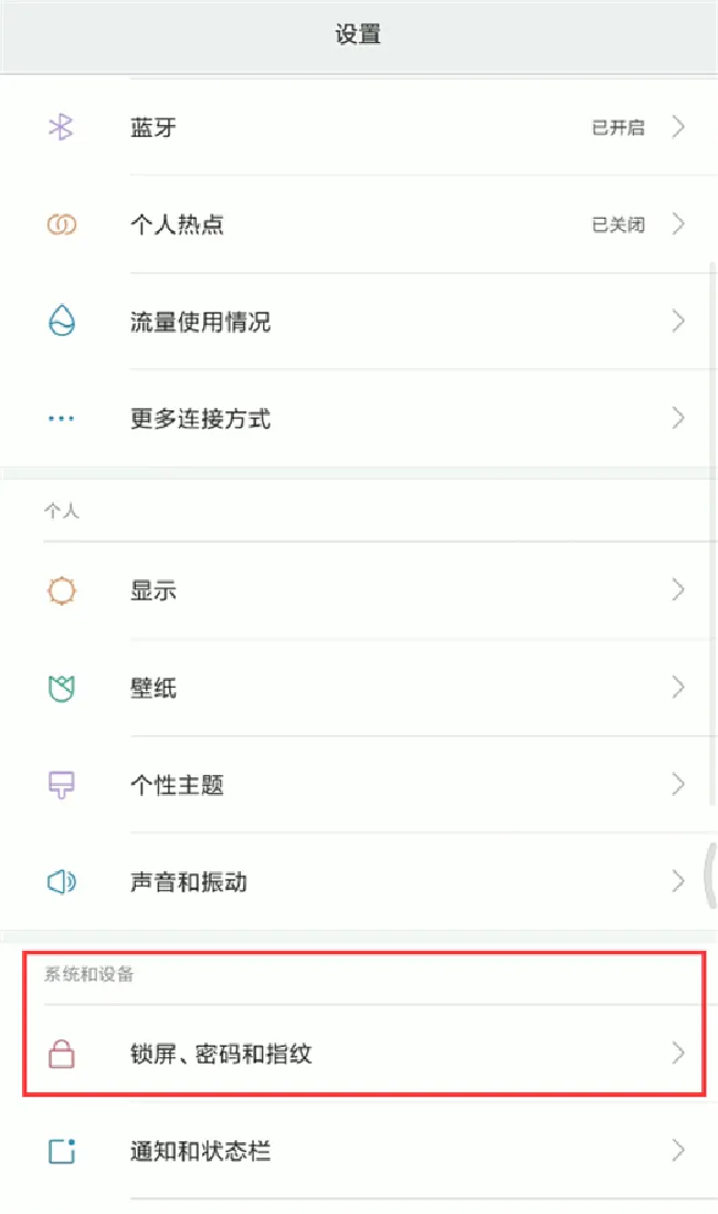 小米max3怎么关闭通知亮屏