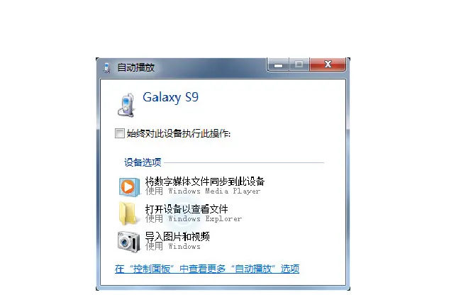 三星a9star怎么连接电脑