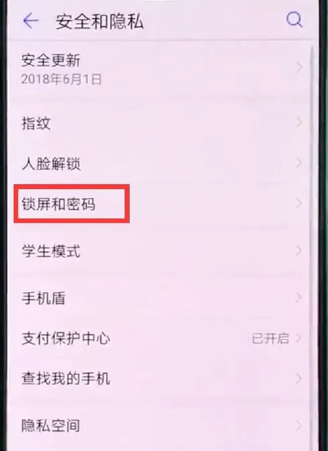 华为nova3怎么关闭锁屏壁纸自动切换