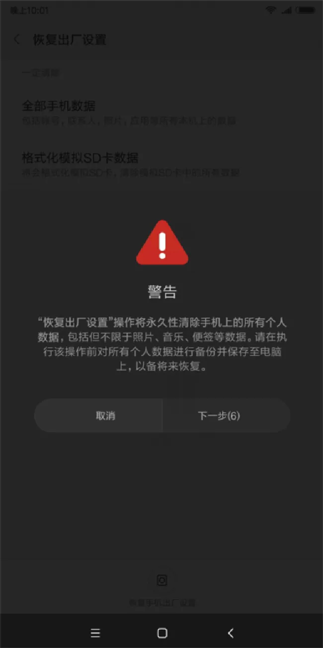 小米8se怎么恢复出厂设置