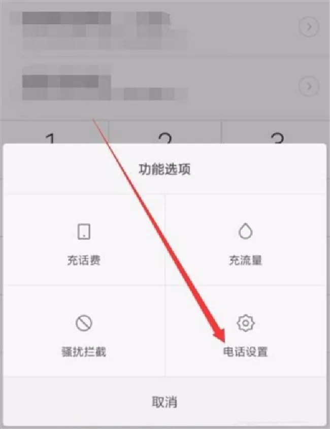 小米8se怎么设置来电转接