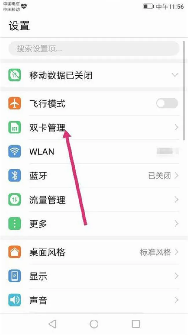荣耀note10怎么切换移动数据