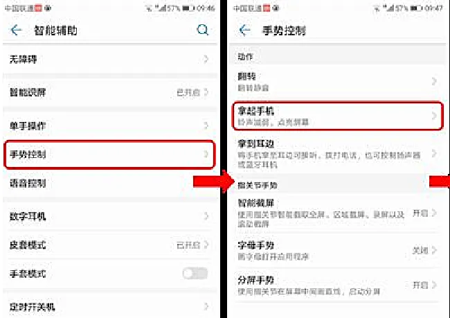 华为P10怎么设置抬手亮屏