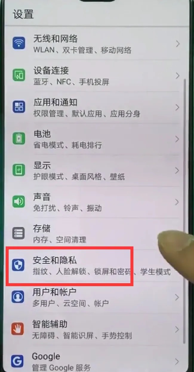 华为nova3人脸识别解锁怎么设置