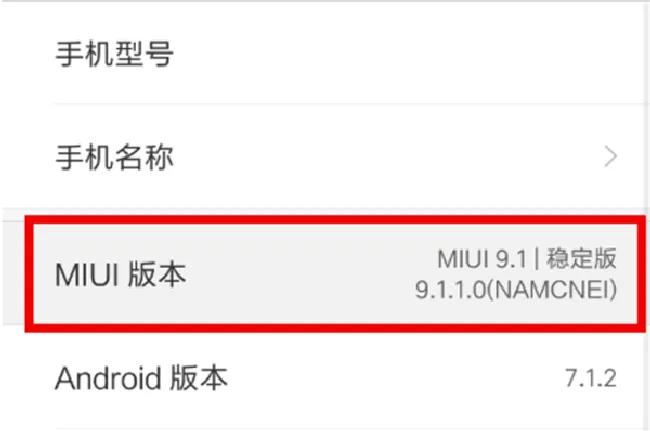 红米5plus开发者选项怎么打开