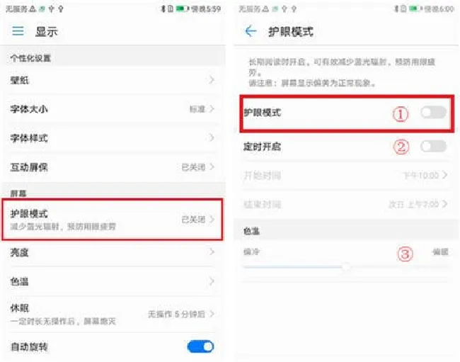 荣耀note10怎么打开护眼模式