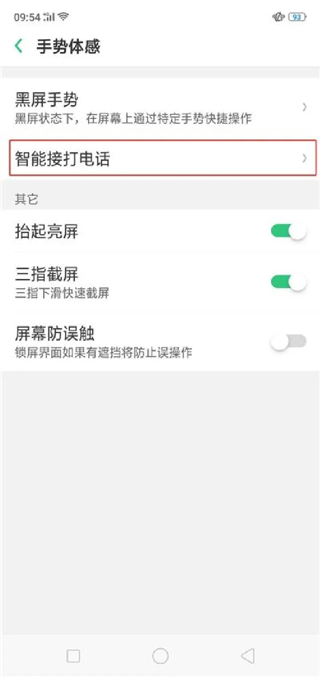 oppoa5怎么设置智能拨号