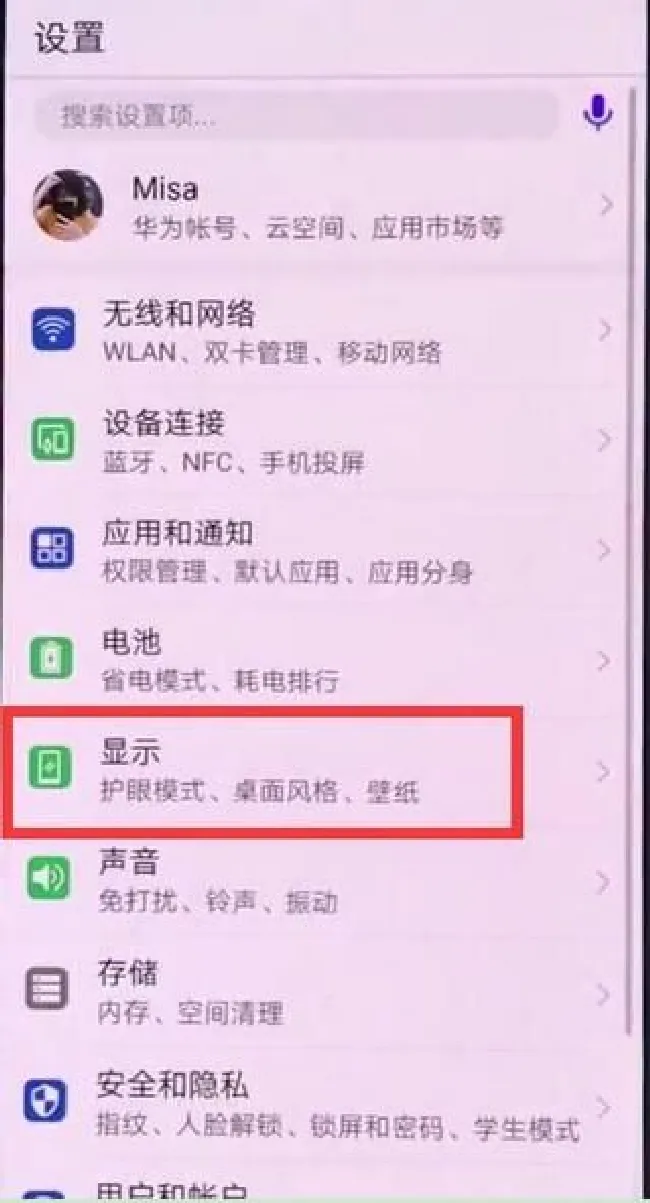 华为nova3自动调节亮度怎么关闭