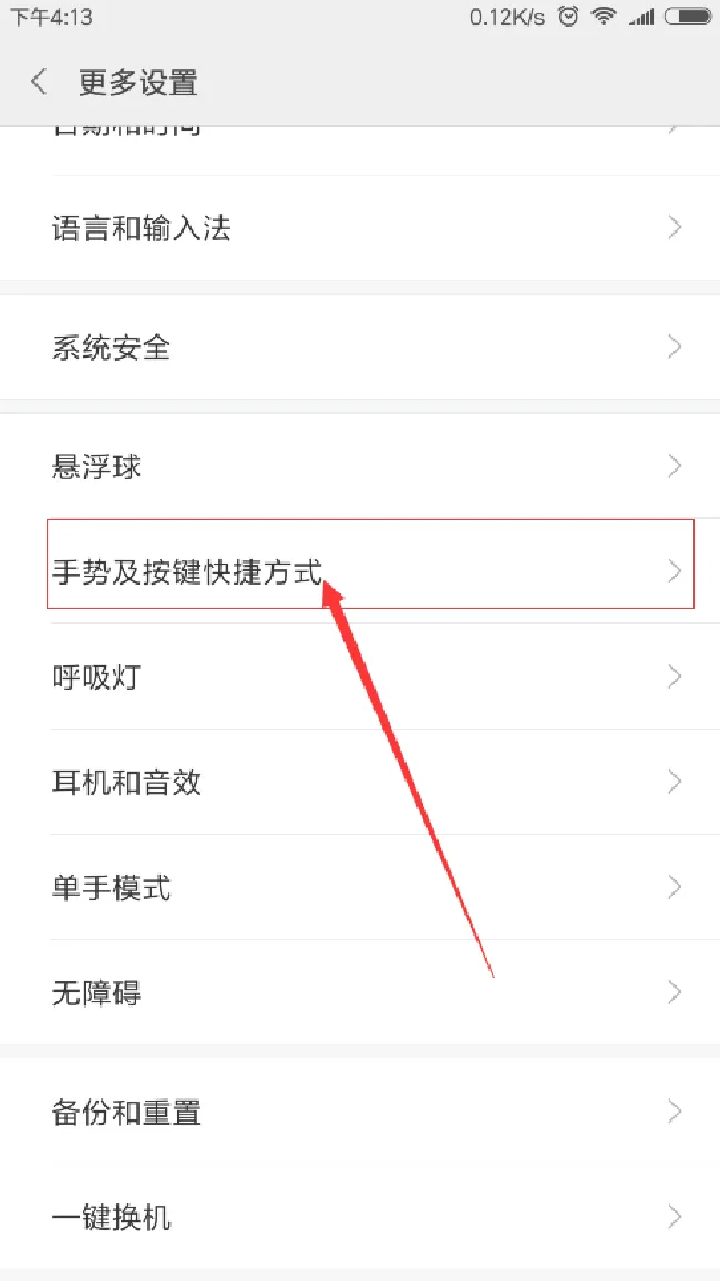 小米6x怎么截屏