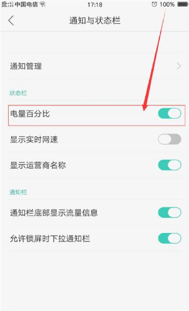 oppo find x怎么显示电量百分比