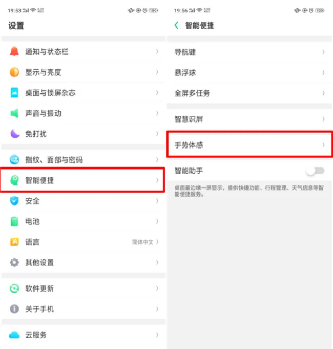 oppo手机黑屏手势怎么设置