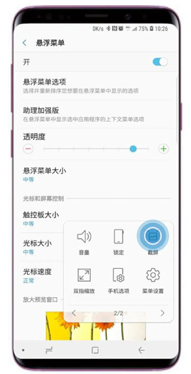 三星a9star怎么截图