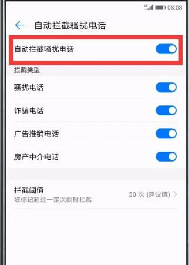 华为p20怎么拦截骚扰电话
