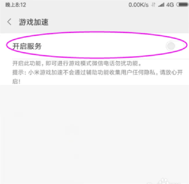 小米max3怎么打开游戏加速