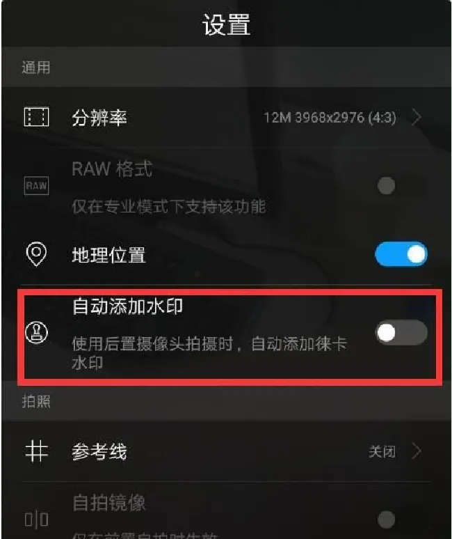 华为p20怎么设置拍照水印