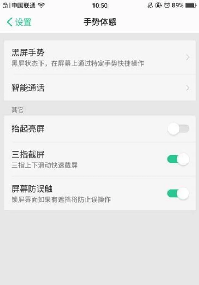 oppoa3抬起亮屏怎么开启