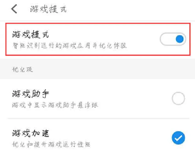 魅族15怎么打开游戏模式