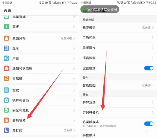 荣耀10怎么设置定时开关机