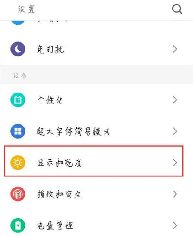 魅蓝6t怎么打开护眼模式